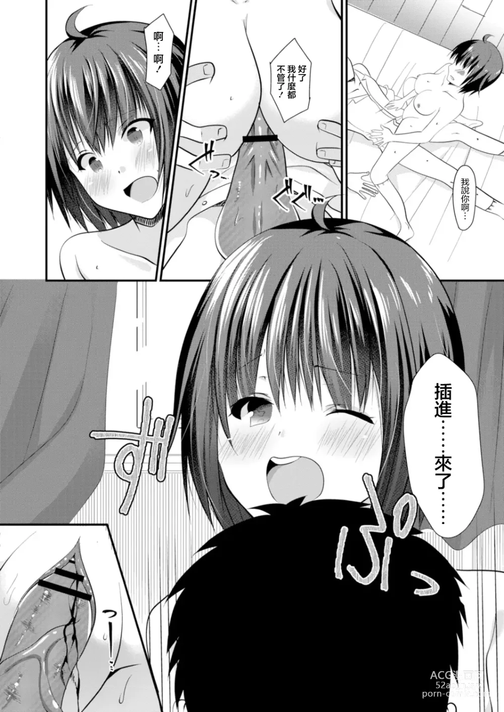 Page 14 of manga 青梅竹馬LOVERS