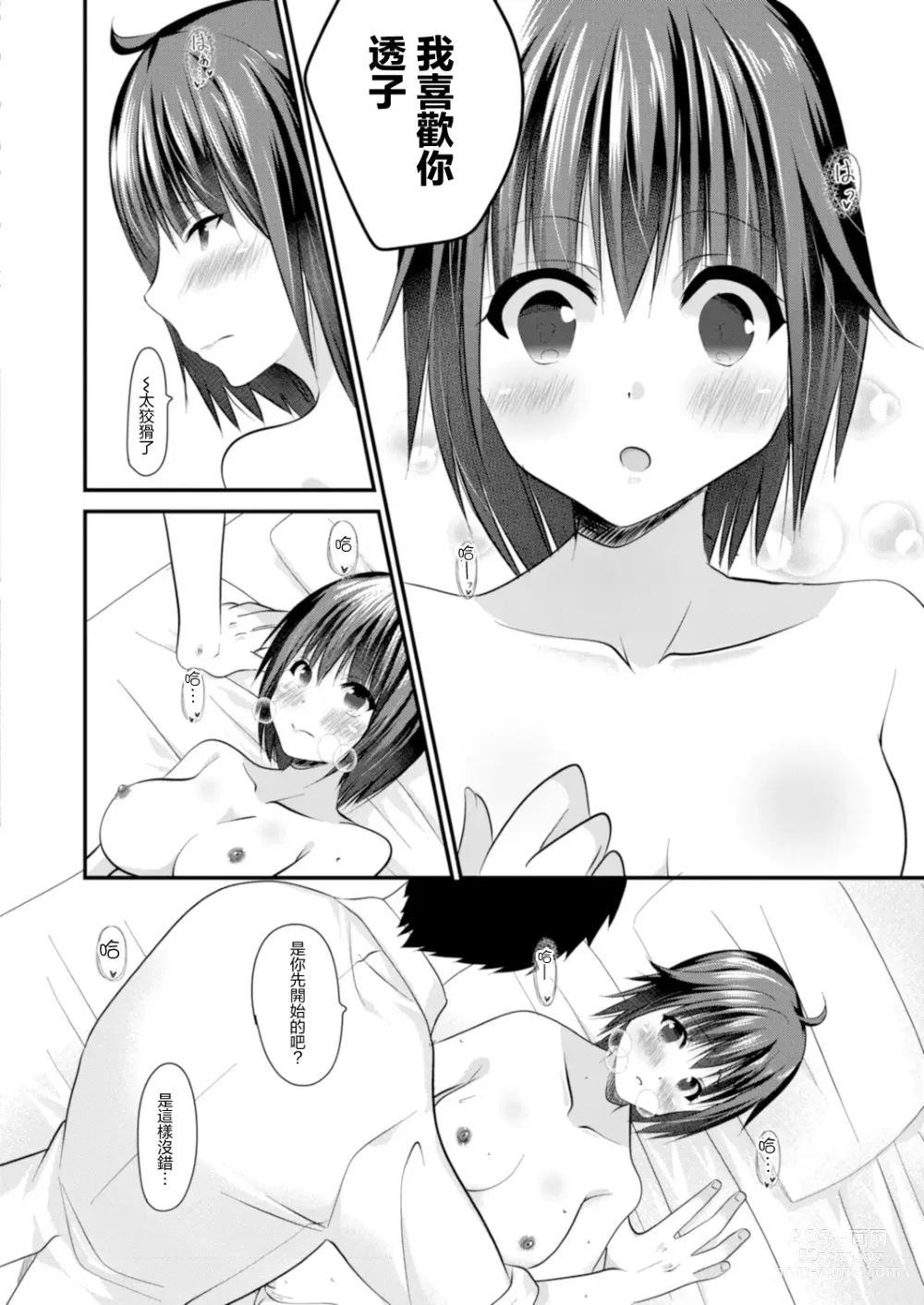 Page 18 of manga 青梅竹馬LOVERS