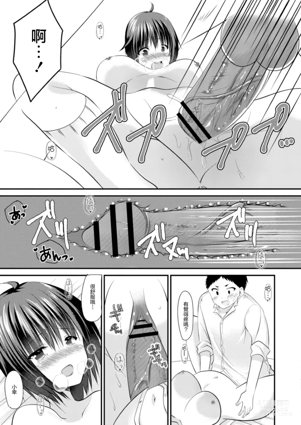 Page 19 of manga 青梅竹馬LOVERS