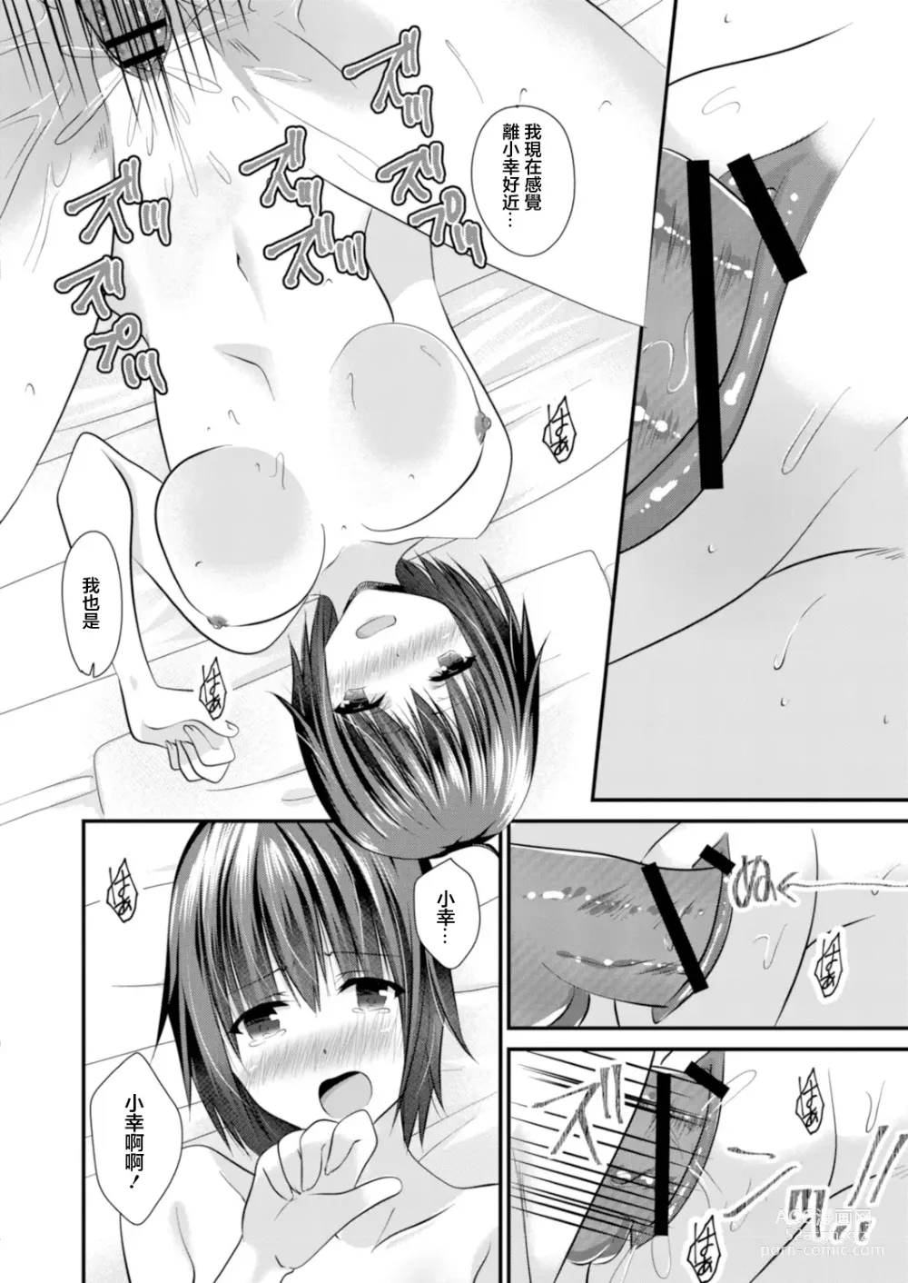 Page 20 of manga 青梅竹馬LOVERS
