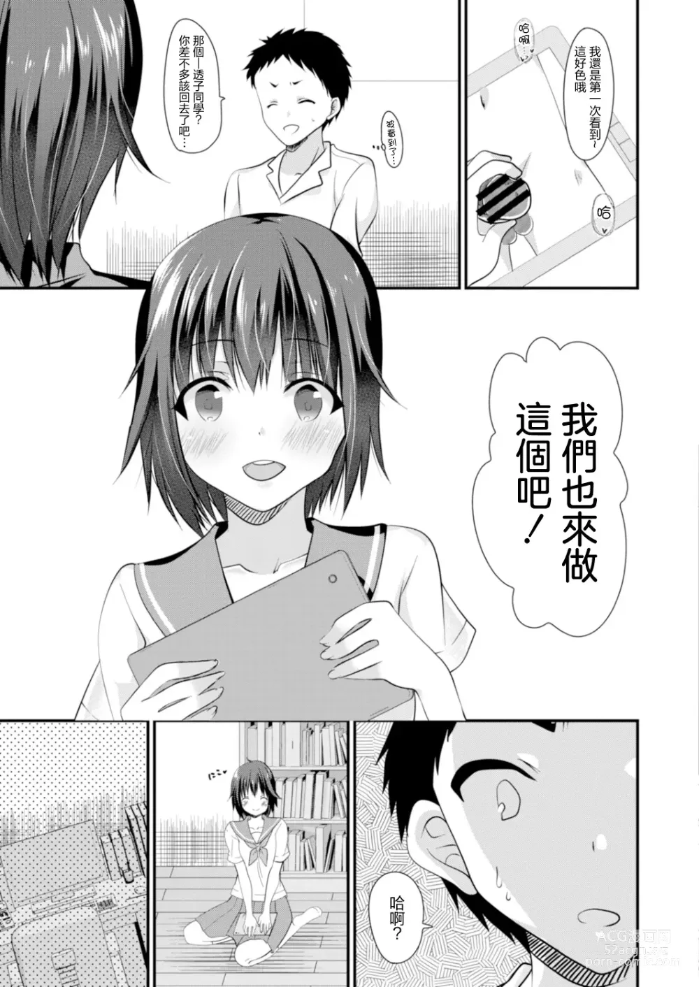 Page 3 of manga 青梅竹馬LOVERS