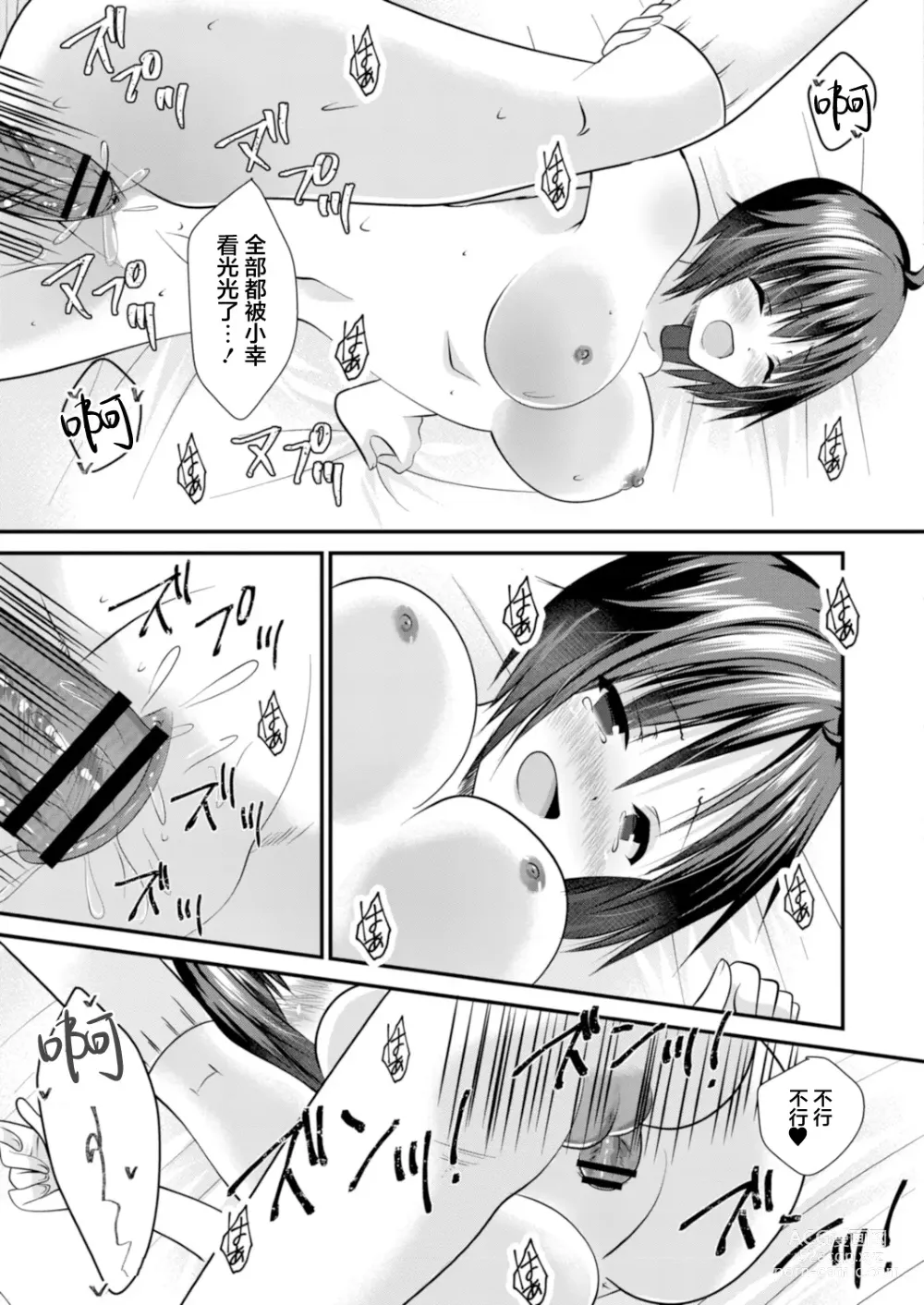 Page 21 of manga 青梅竹馬LOVERS