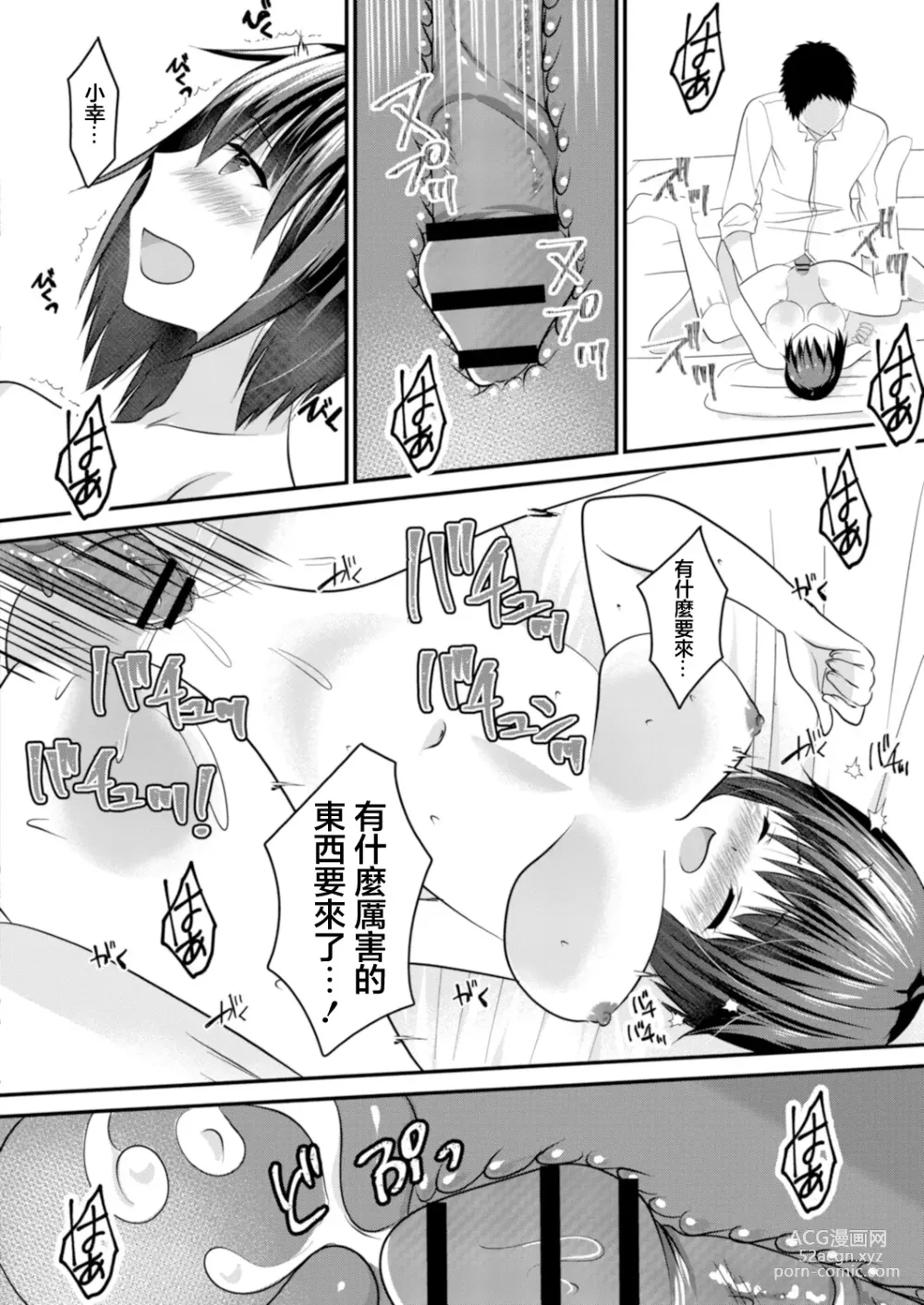 Page 22 of manga 青梅竹馬LOVERS