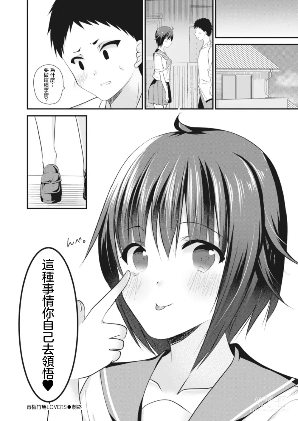 Page 24 of manga 青梅竹馬LOVERS