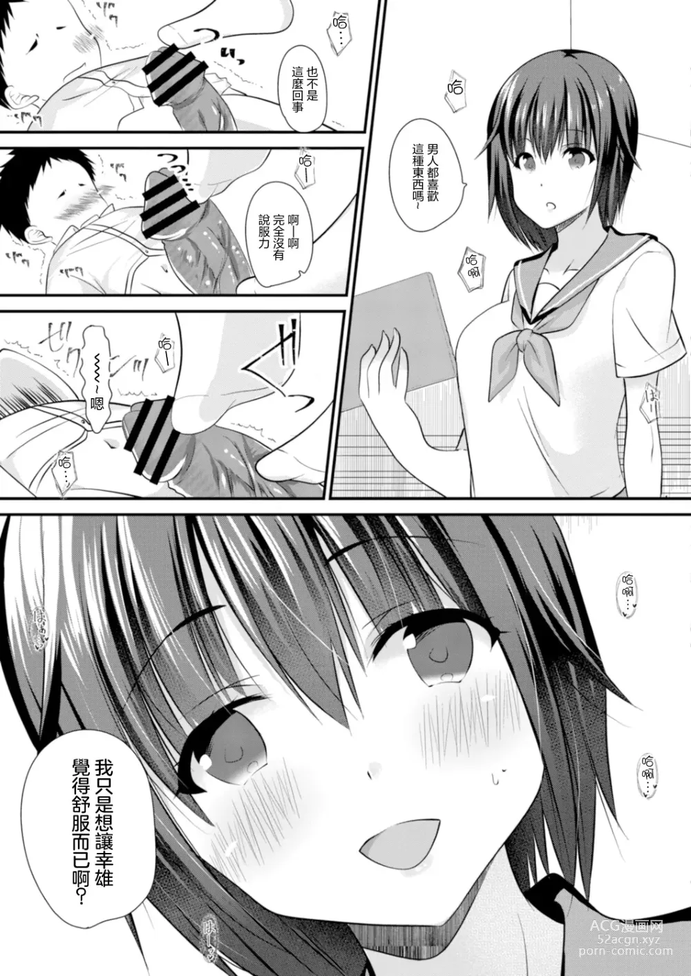 Page 5 of manga 青梅竹馬LOVERS