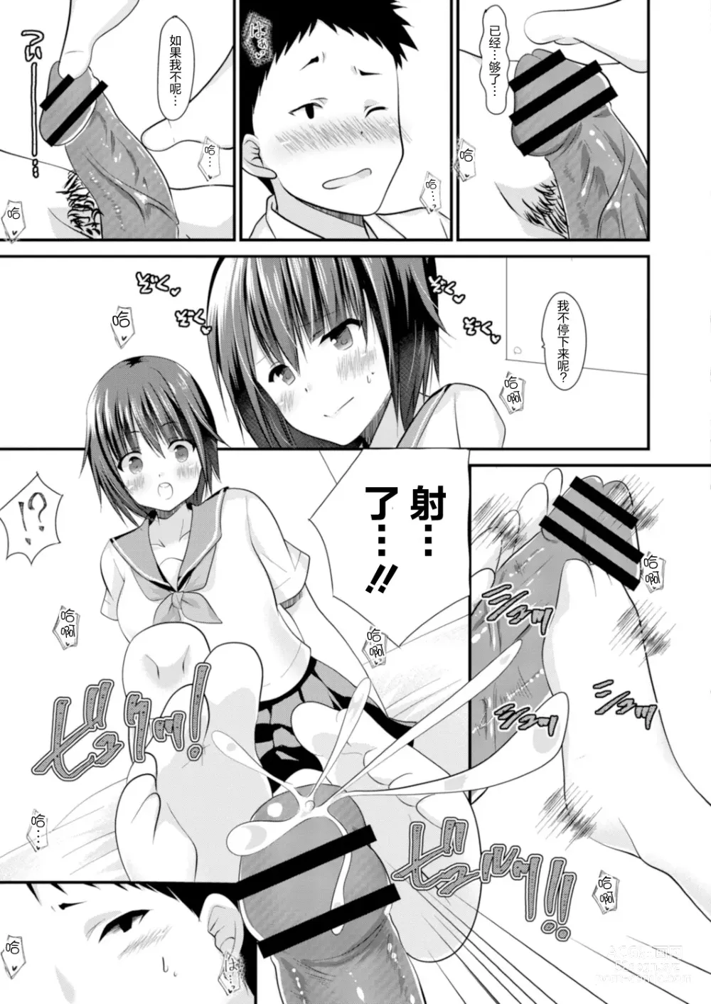 Page 7 of manga 青梅竹馬LOVERS