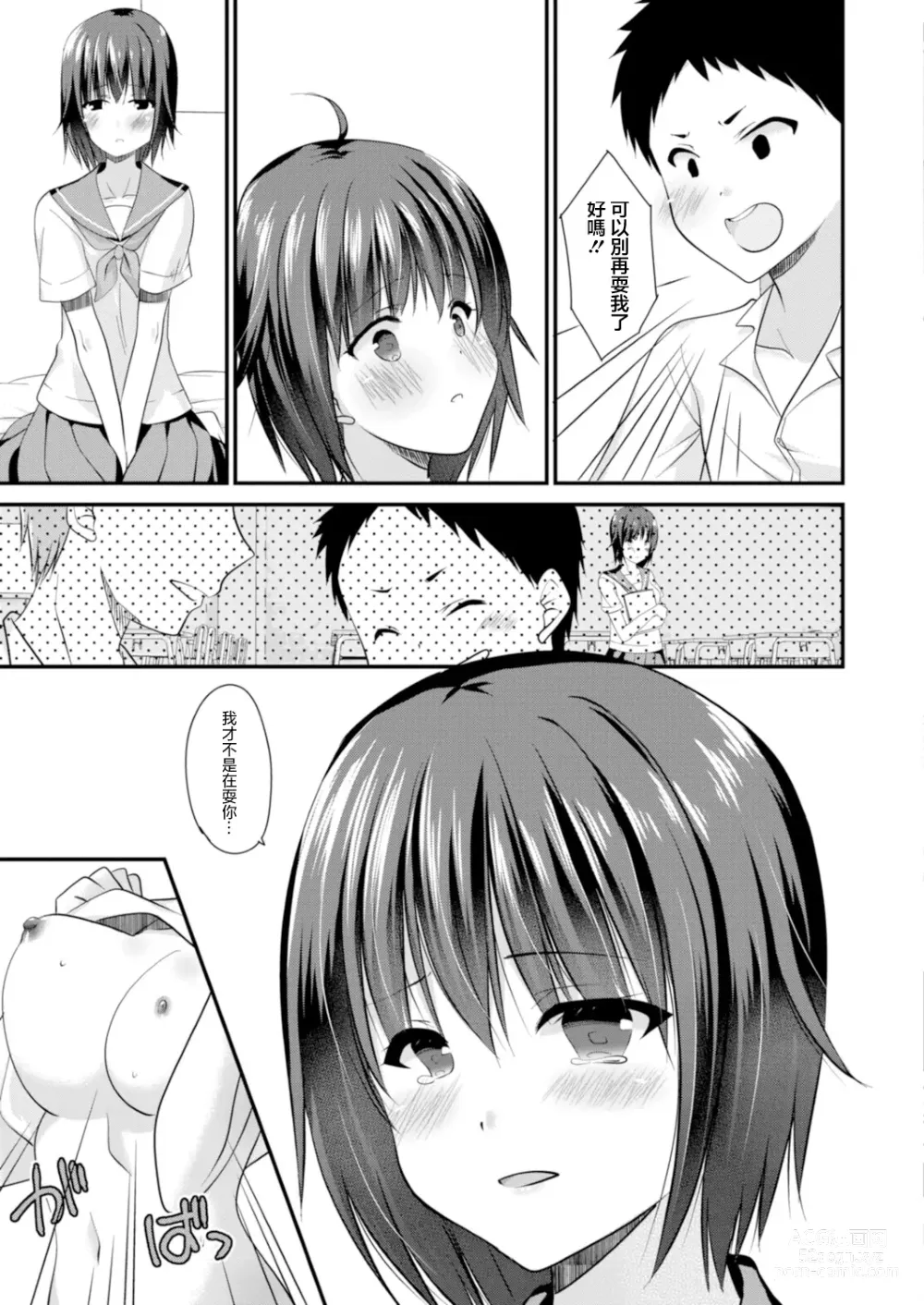 Page 9 of manga 青梅竹馬LOVERS