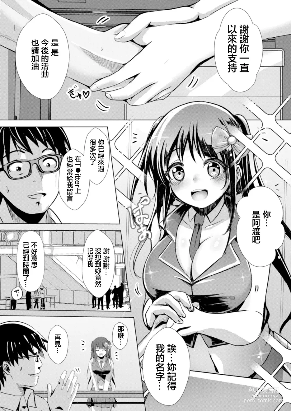 Page 1 of manga Kimi ga Dosukebe Idol  ni Natte mo