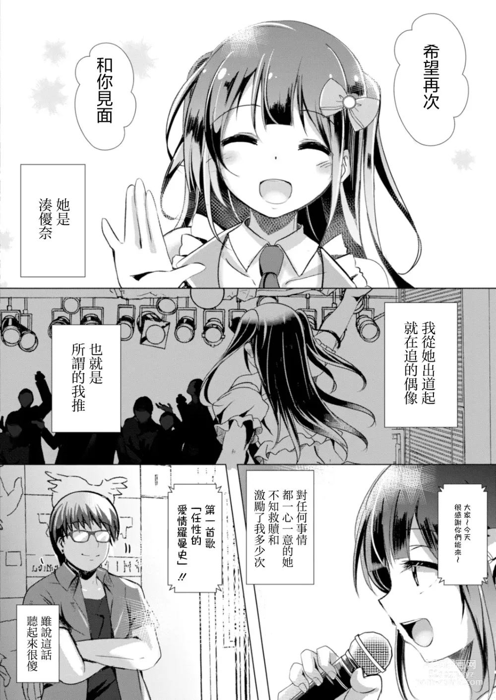Page 2 of manga Kimi ga Dosukebe Idol  ni Natte mo