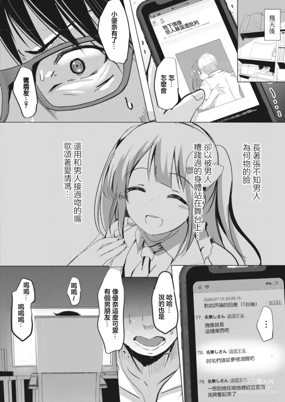 Page 4 of manga Kimi ga Dosukebe Idol  ni Natte mo