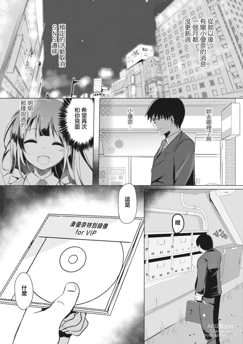 Page 5 of manga Kimi ga Dosukebe Idol  ni Natte mo