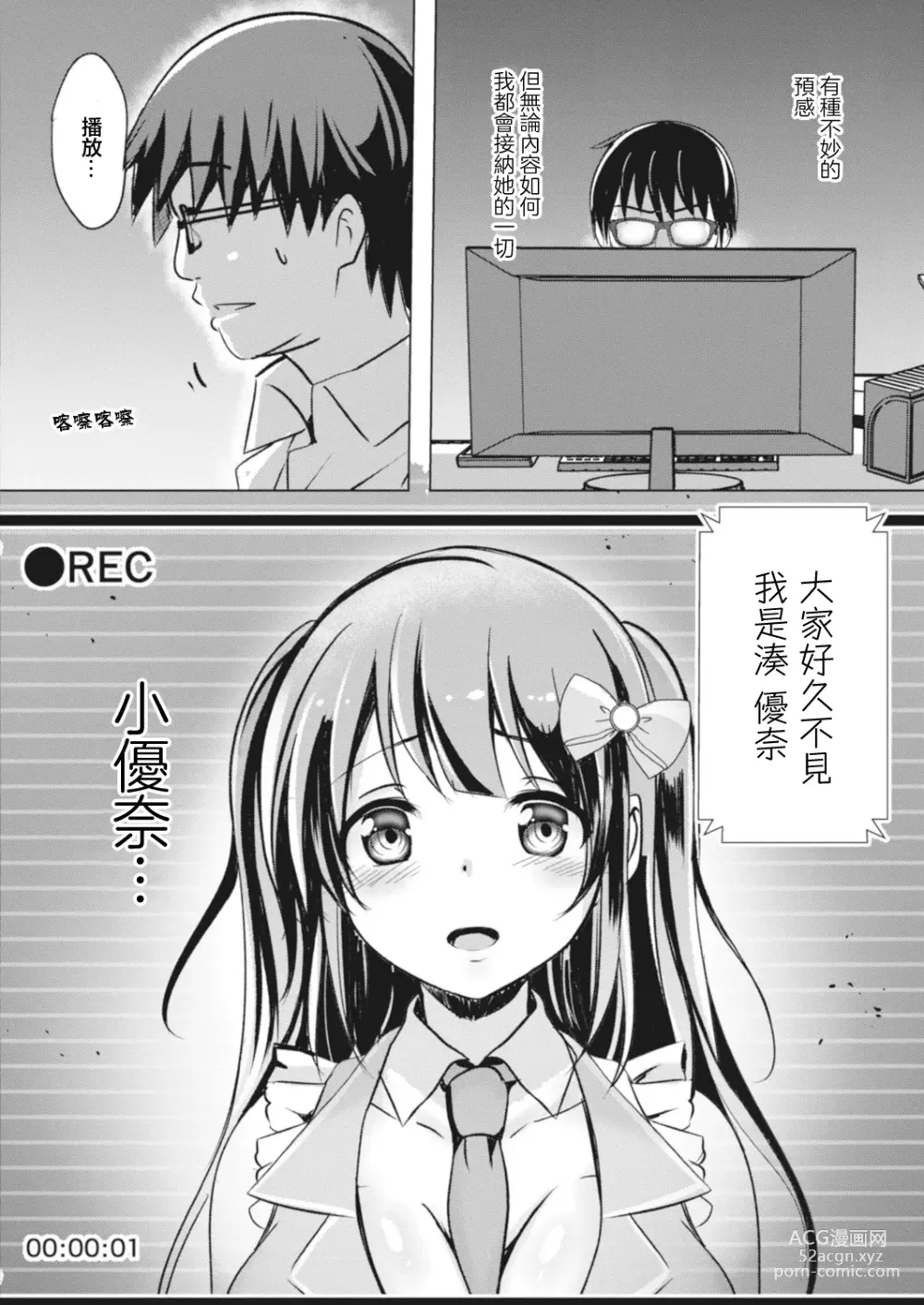 Page 6 of manga Kimi ga Dosukebe Idol  ni Natte mo