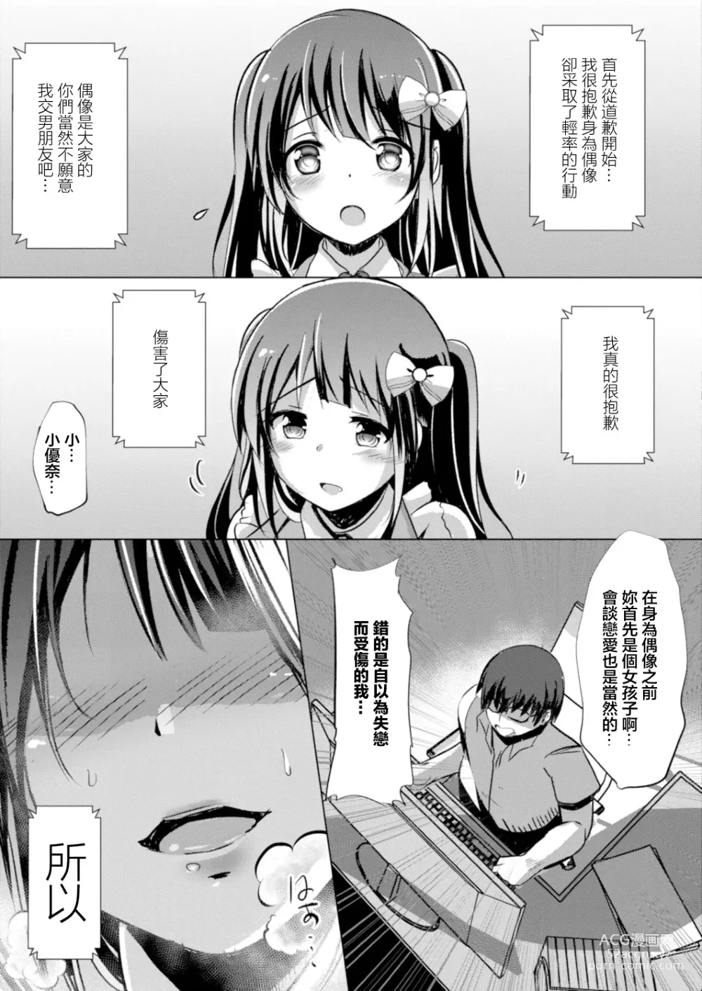 Page 7 of manga Kimi ga Dosukebe Idol  ni Natte mo