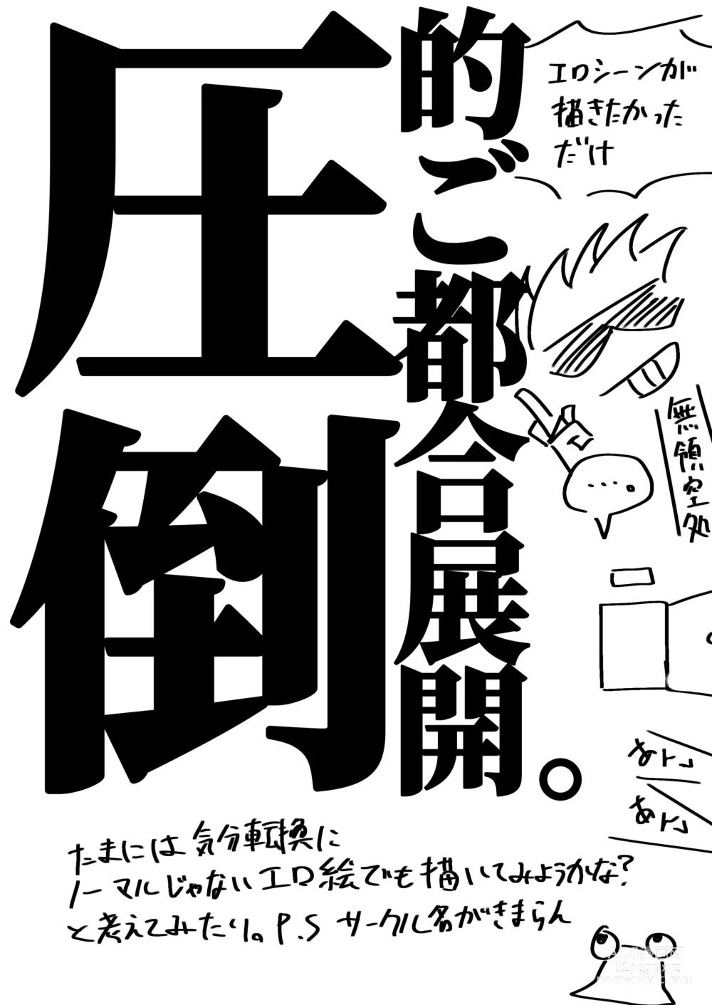 Page 25 of doujinshi Sex Shinaito Derenai Heya