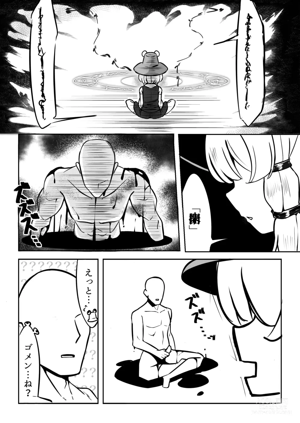 Page 4 of doujinshi Sex Shinaito Derenai Heya