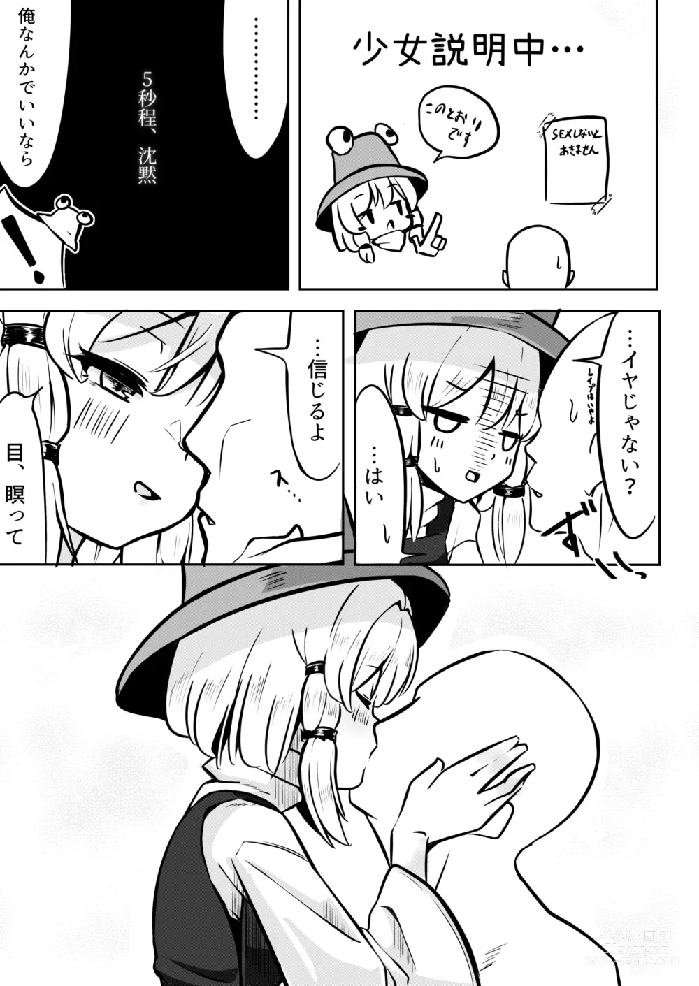 Page 5 of doujinshi Sex Shinaito Derenai Heya