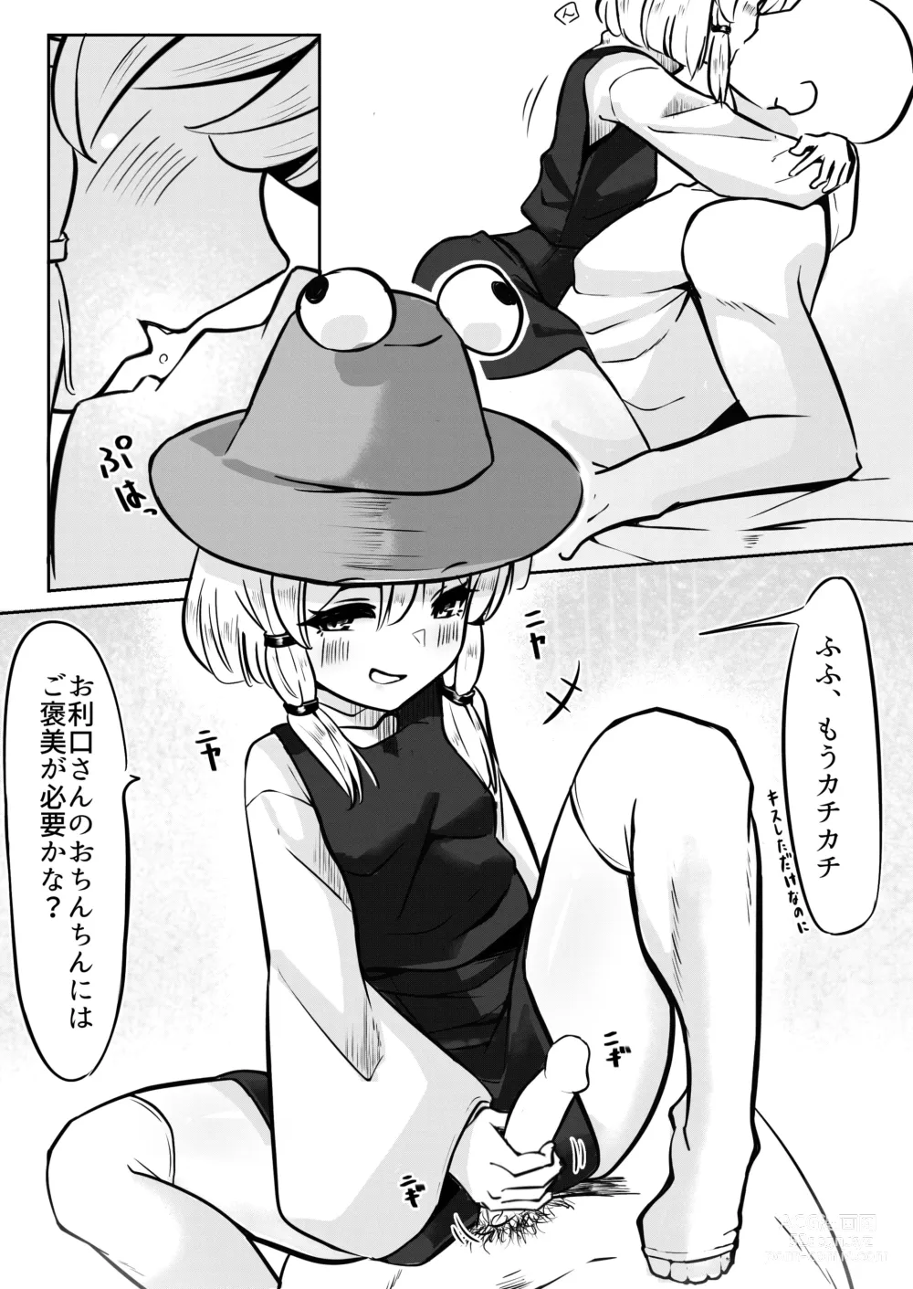 Page 6 of doujinshi Sex Shinaito Derenai Heya