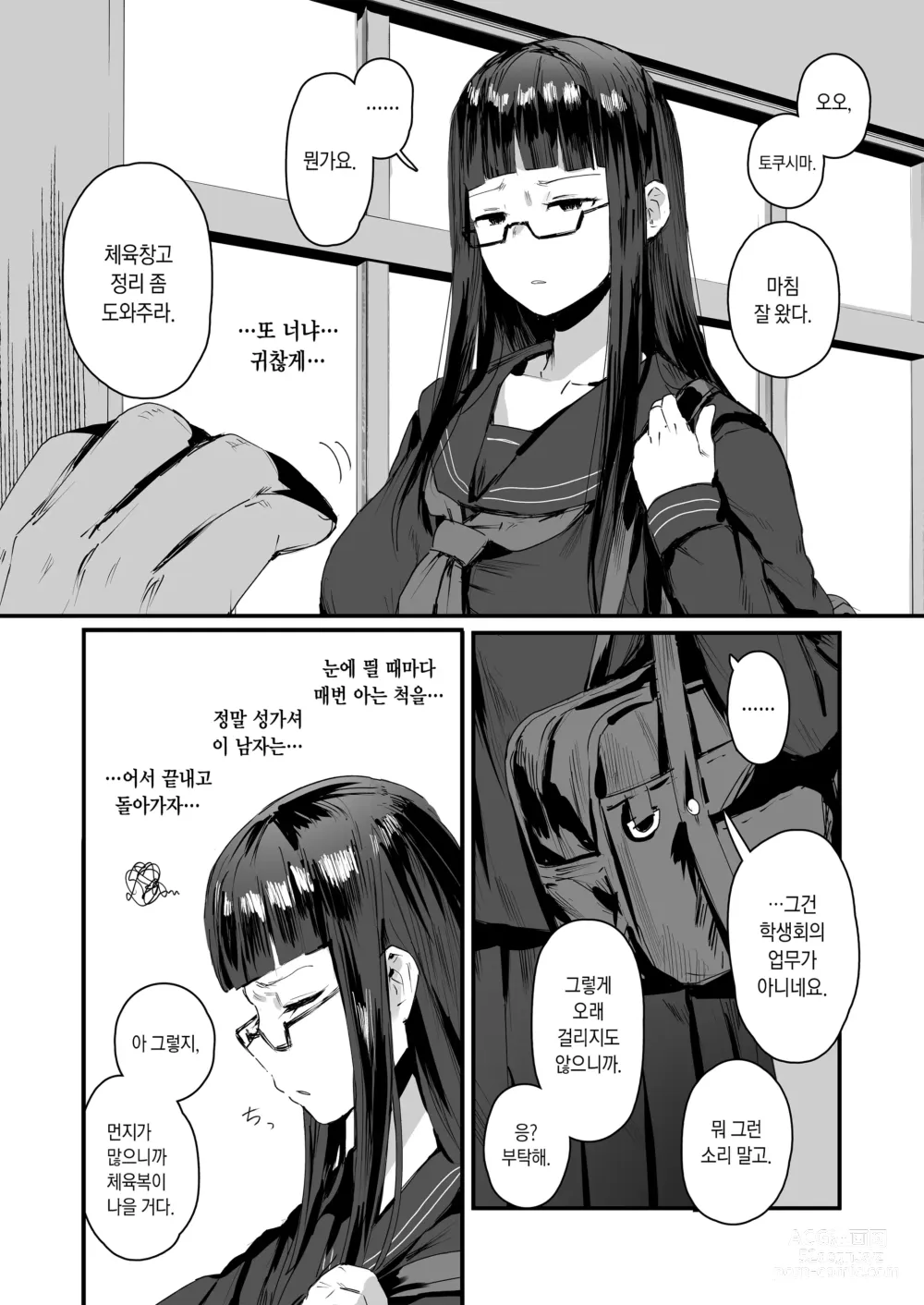 Page 6 of doujinshi 덤 만화