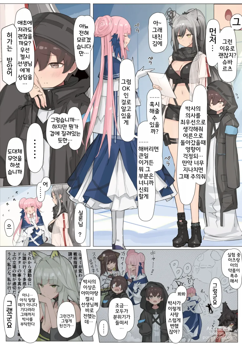 Page 3 of doujinshi 비진료 기록