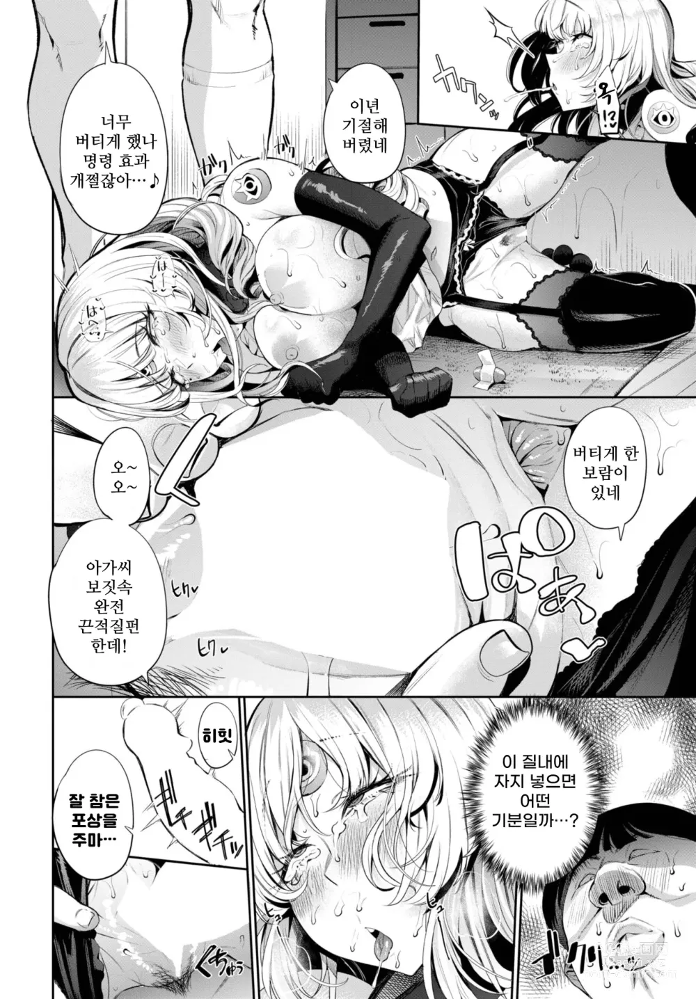 Page 12 of manga 노예 씰을 써보자!～아가씨는 내 명령대로～