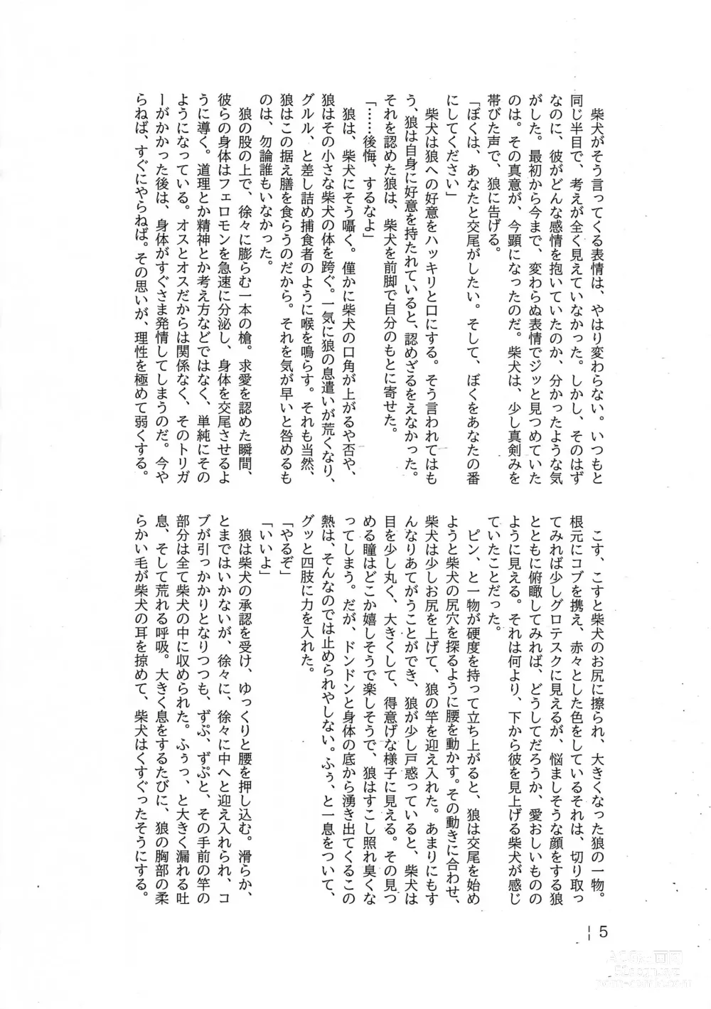 Page 19 of doujinshi Dearest 2
