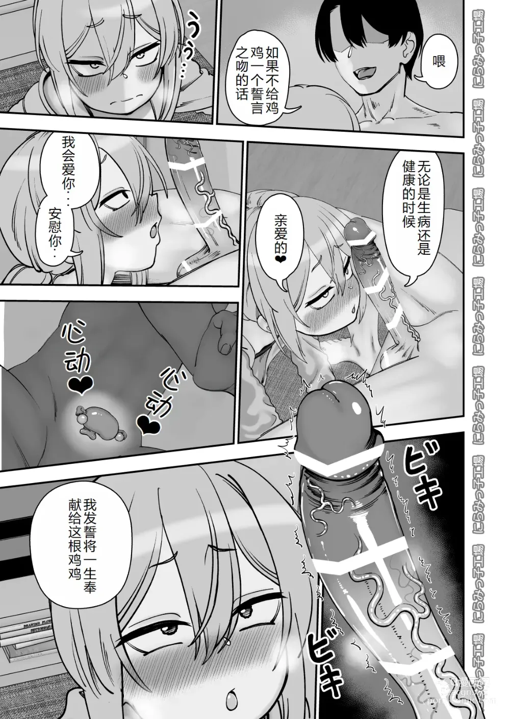 Page 12 of doujinshi Kinpatsu Yancha-kei na Kanojo to no Kurashikata 4