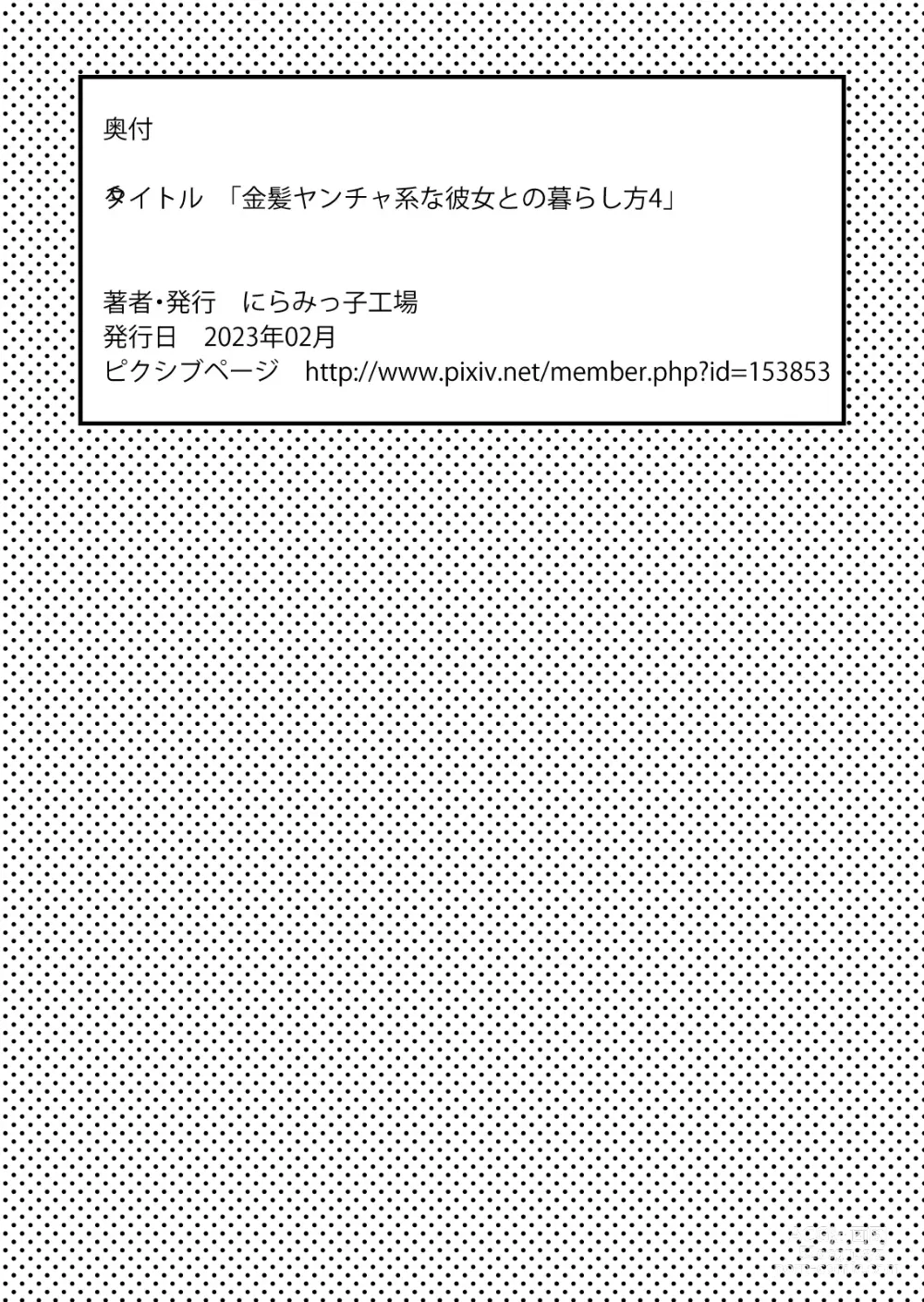 Page 40 of doujinshi Kinpatsu Yancha-kei na Kanojo to no Kurashikata 4
