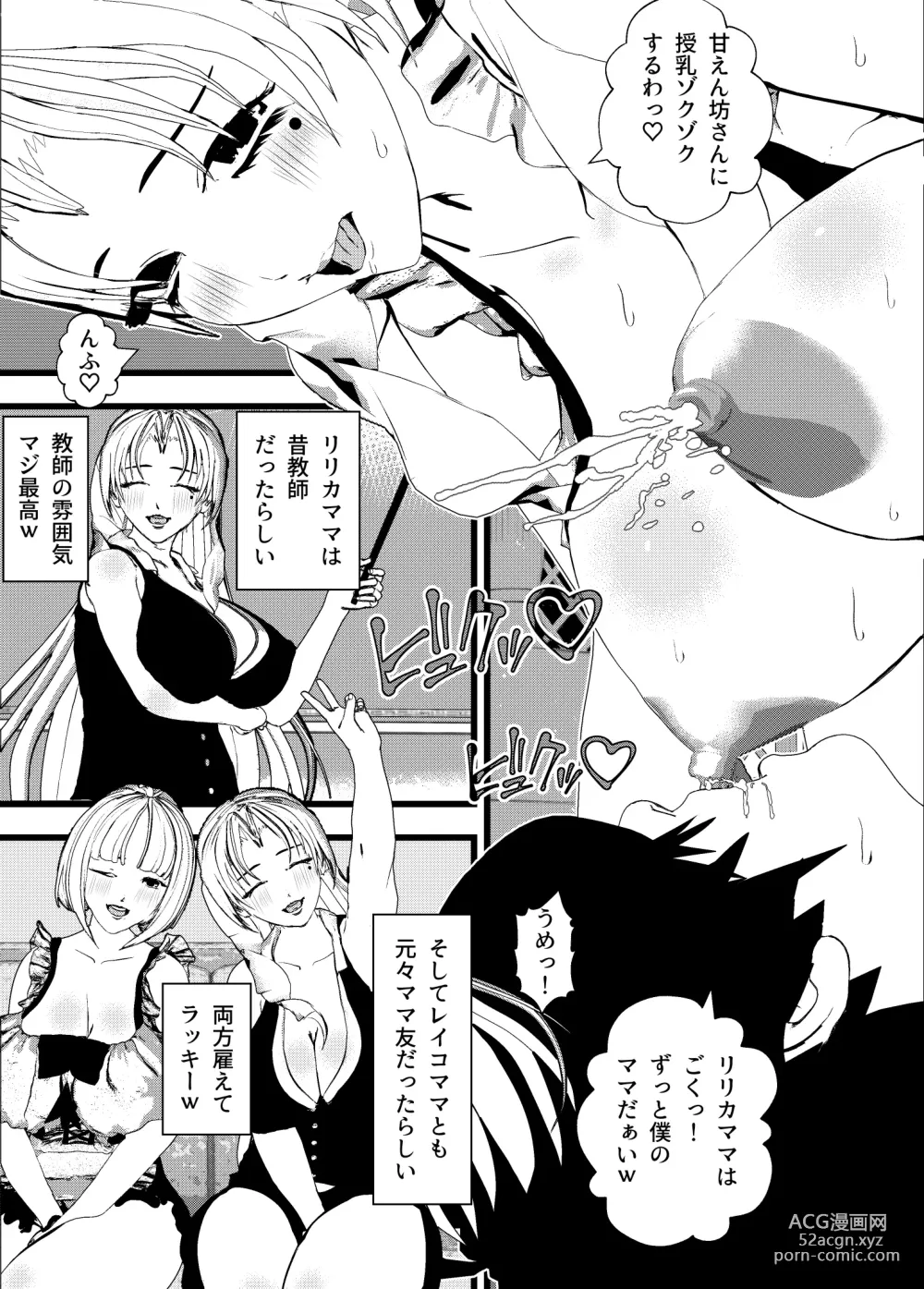 Page 4 of doujinshi Bonyuu Mama Maid wo Futari mo Yatocchatte Musume-chan Maid Yori Muchuu de Bonyuu SEX!