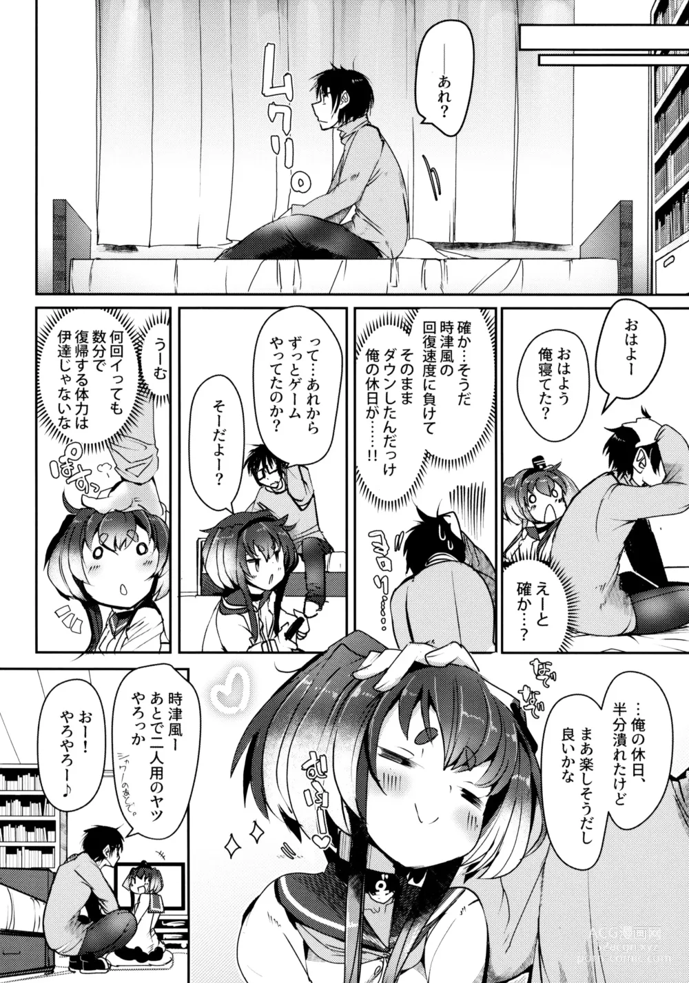 Page 23 of doujinshi Tokitsukaze to Isshoni. Juunana