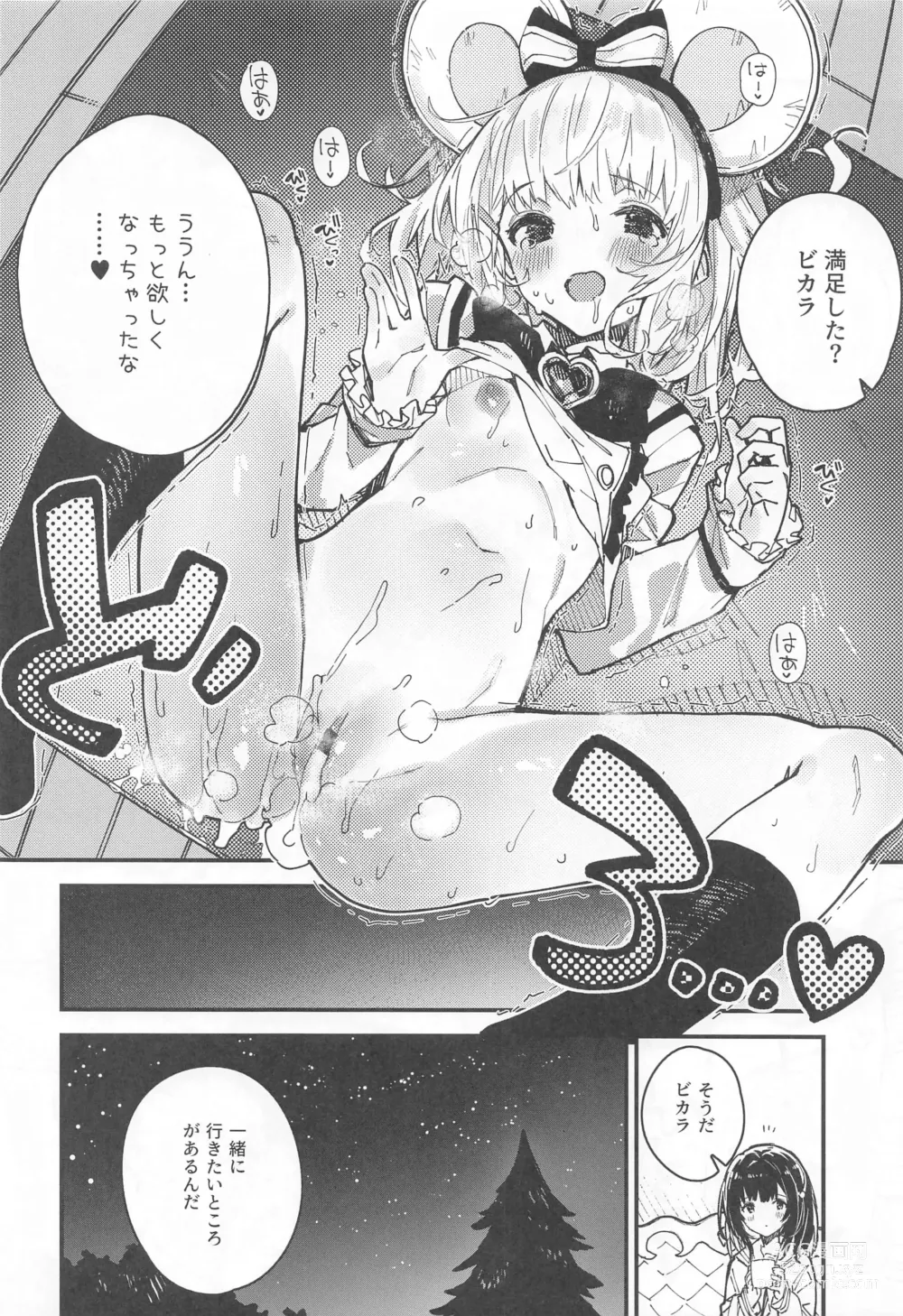 Page 17 of doujinshi Vikala-chan to Ichaicha Suru Hon 8 Satsume