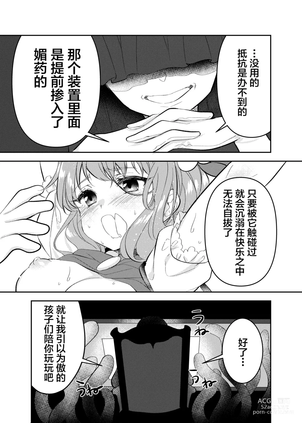 Page 17 of doujinshi Mahou Shoujo vs Shokushu Majin