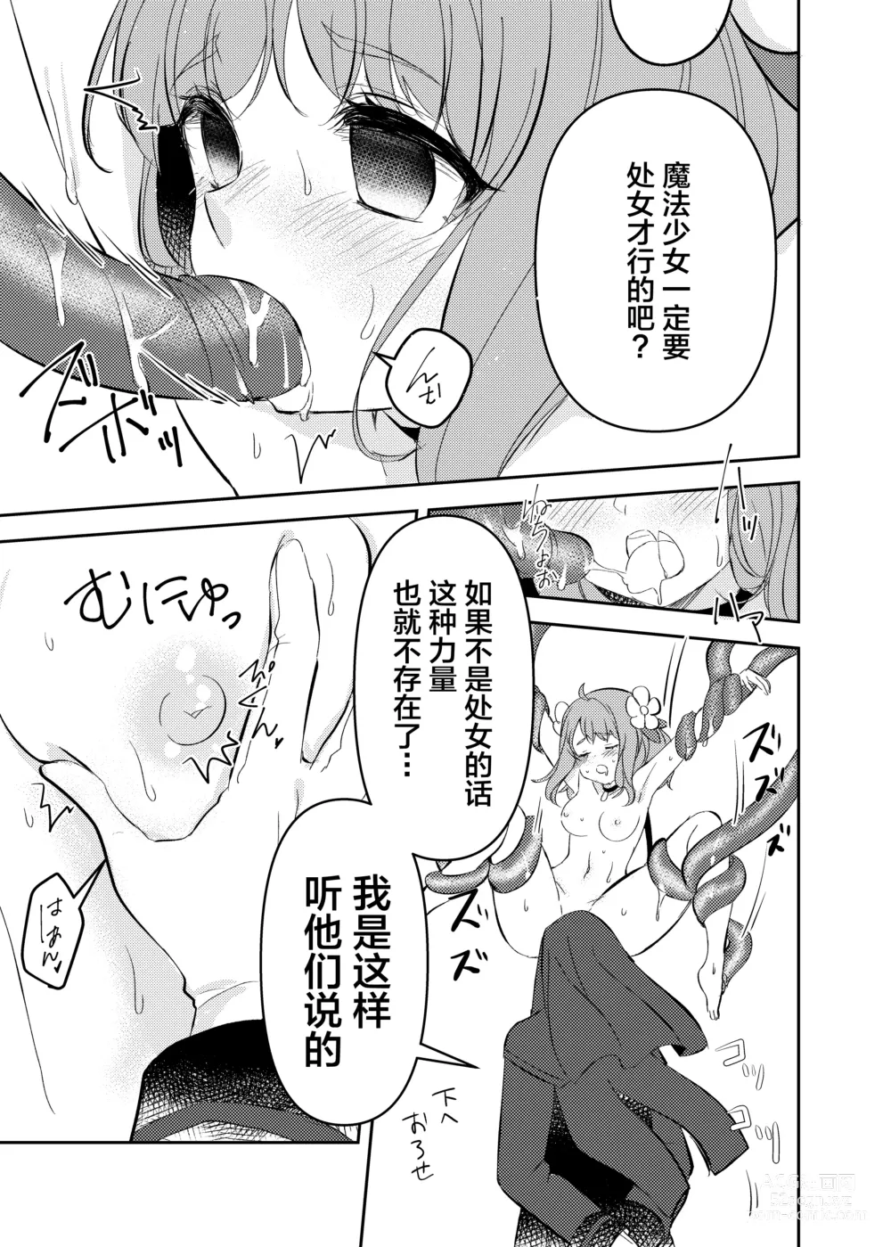 Page 23 of doujinshi Mahou Shoujo vs Shokushu Majin