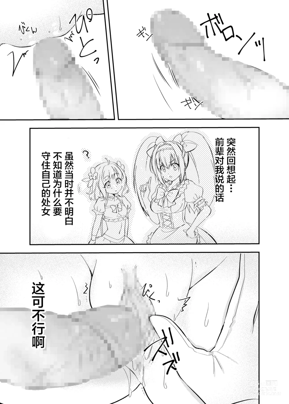 Page 25 of doujinshi Mahou Shoujo vs Shokushu Majin