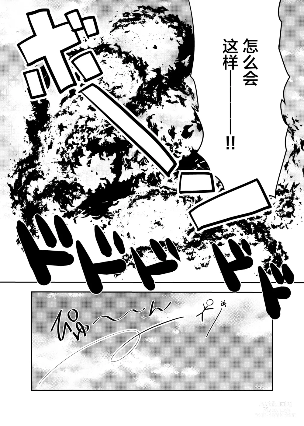 Page 27 of doujinshi Mahou Shoujo vs Shokushu Majin