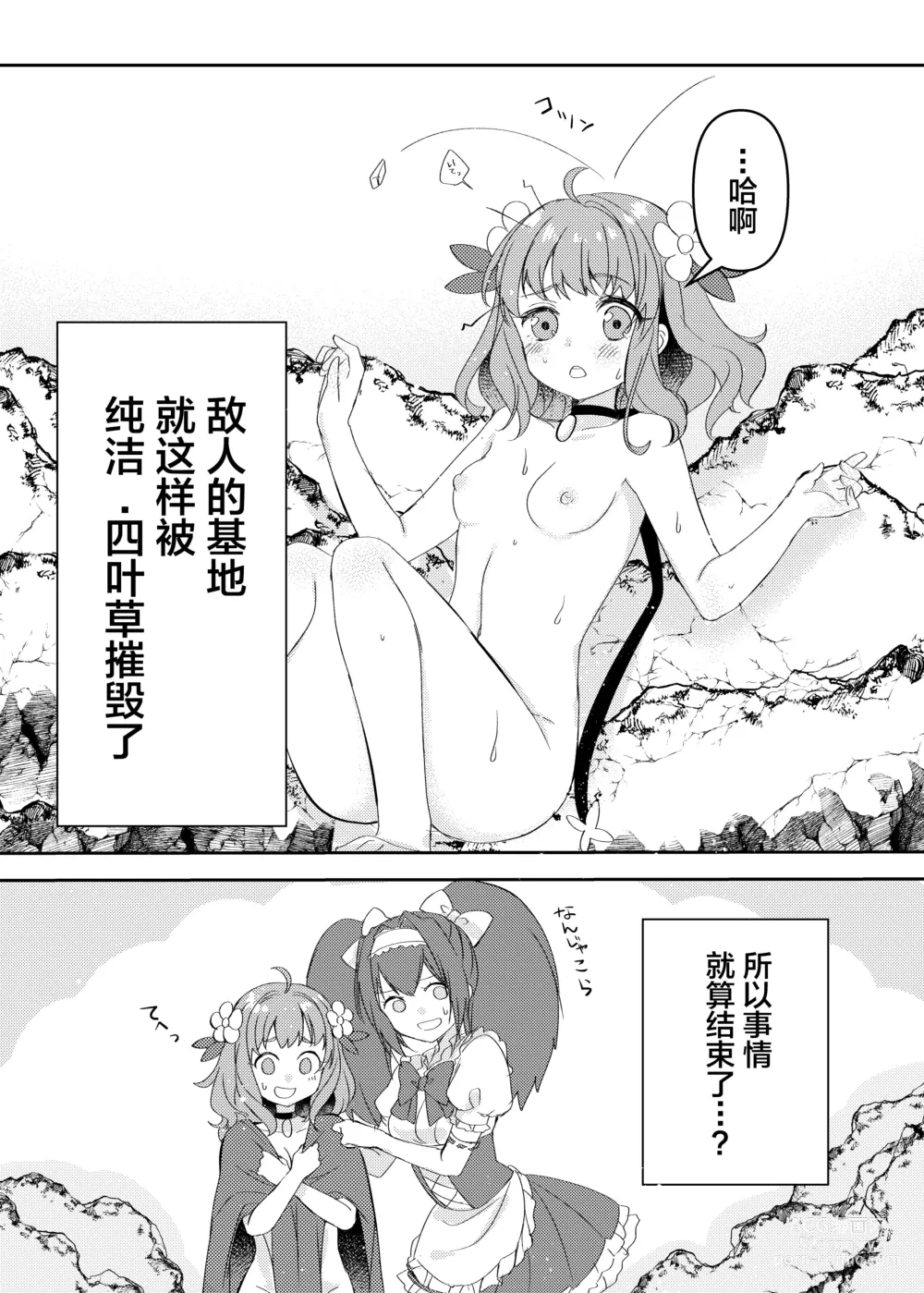 Page 31 of doujinshi Mahou Shoujo vs Shokushu Majin