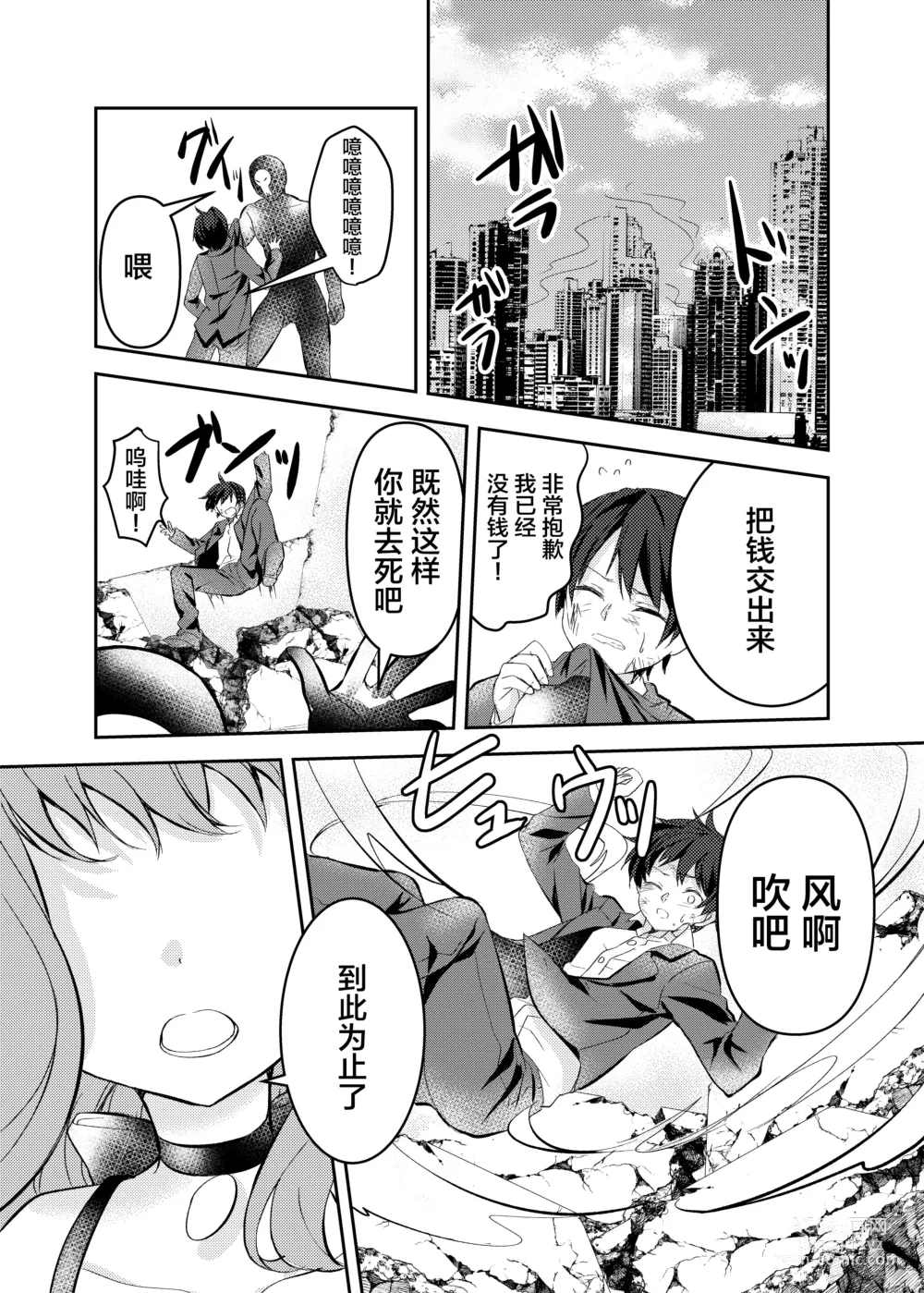 Page 5 of doujinshi Mahou Shoujo vs Shokushu Majin