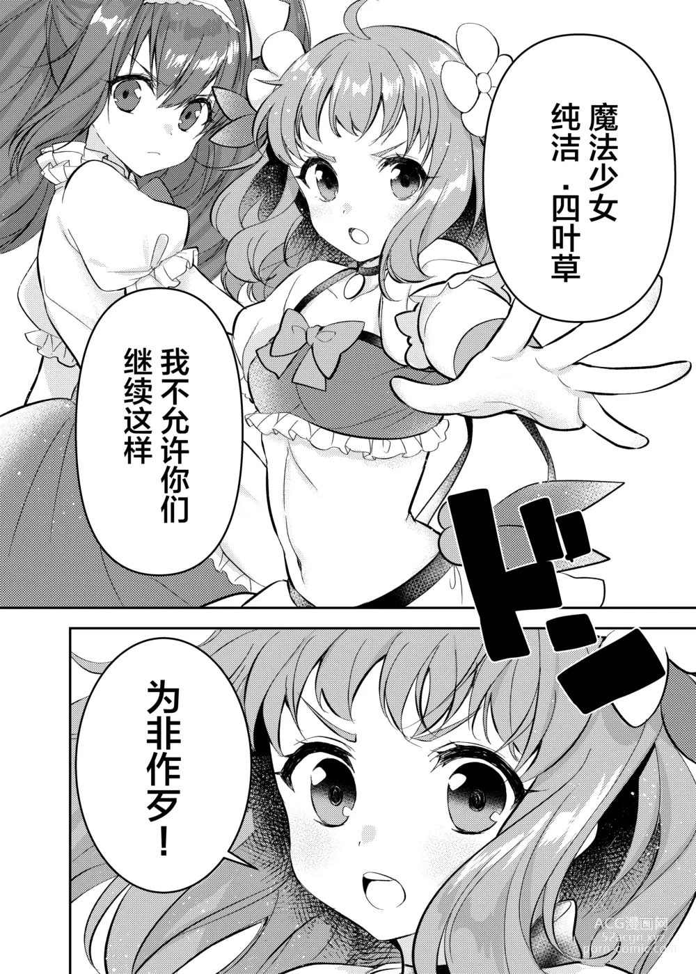 Page 6 of doujinshi Mahou Shoujo vs Shokushu Majin