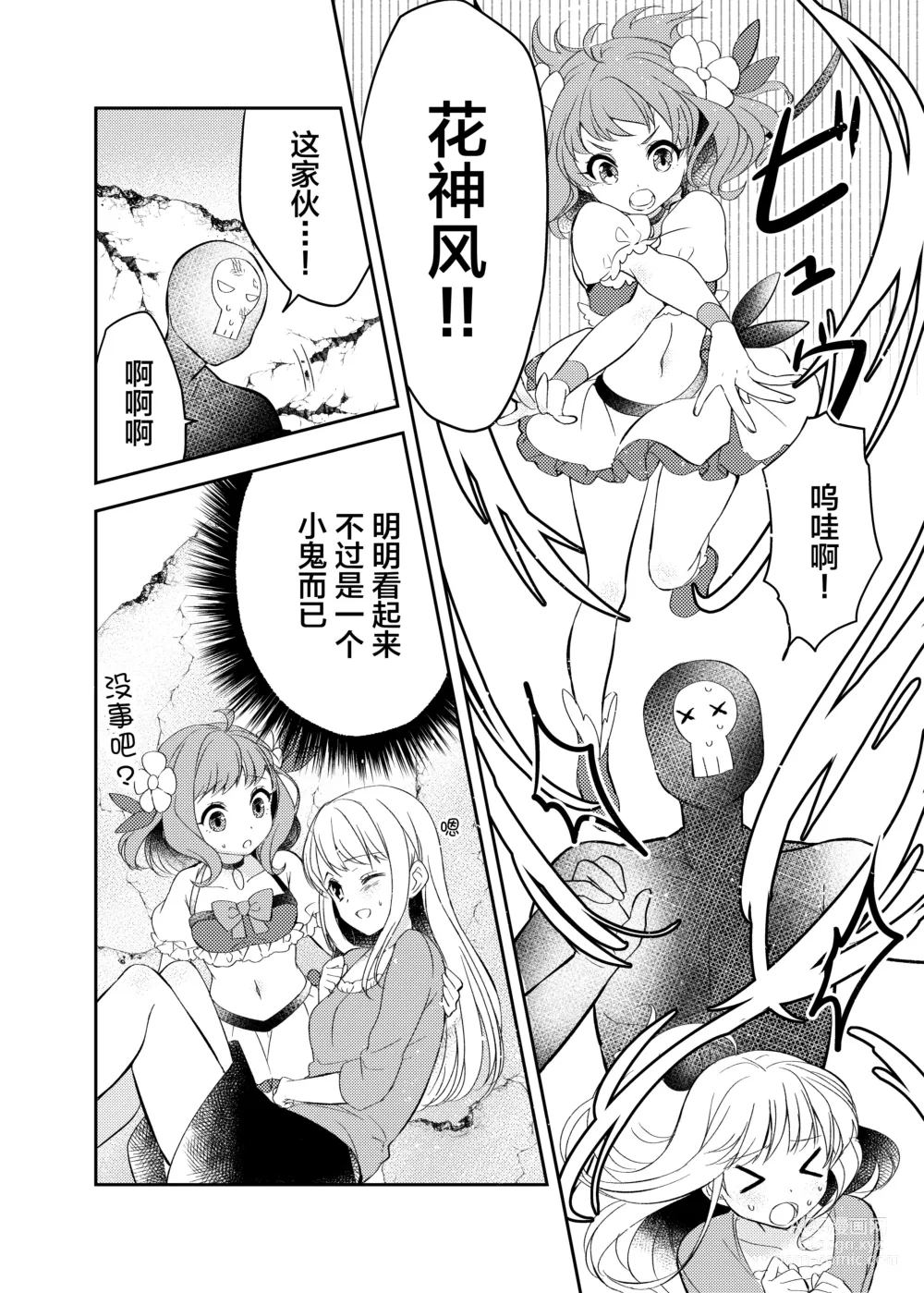 Page 8 of doujinshi Mahou Shoujo vs Shokushu Majin