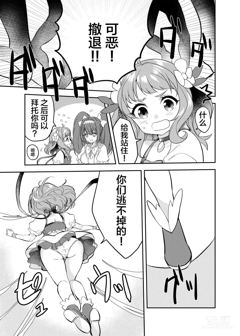 Page 9 of doujinshi Mahou Shoujo vs Shokushu Majin