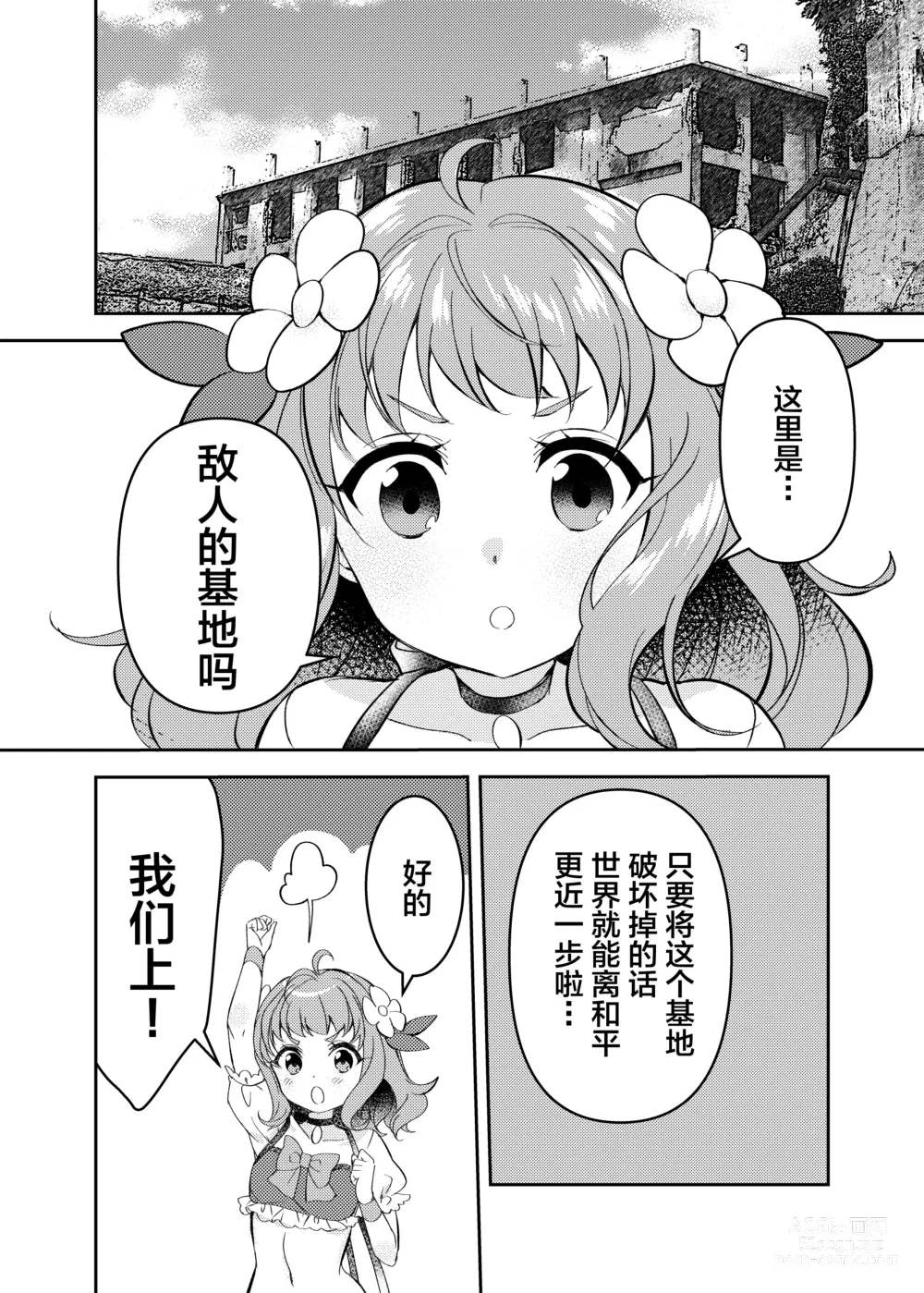 Page 10 of doujinshi Mahou Shoujo vs Shokushu Majin