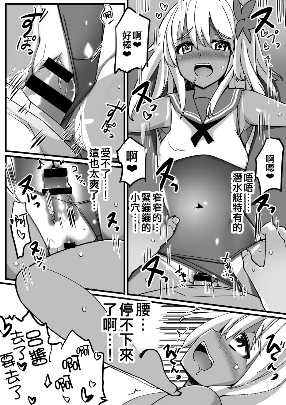 Page 7 of doujinshi Ro-chan to Uwaki Kakko Kari suru