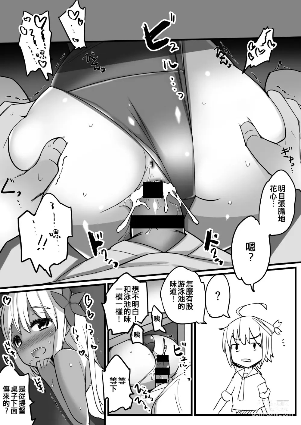 Page 10 of doujinshi Ro-chan to Uwaki Kakko Kari suru