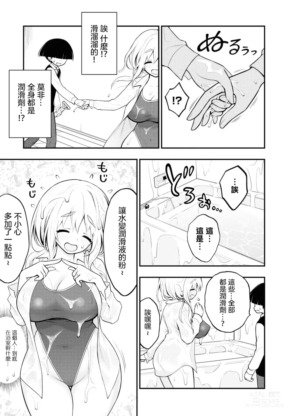 Page 103 of doujinshi 愛情社區