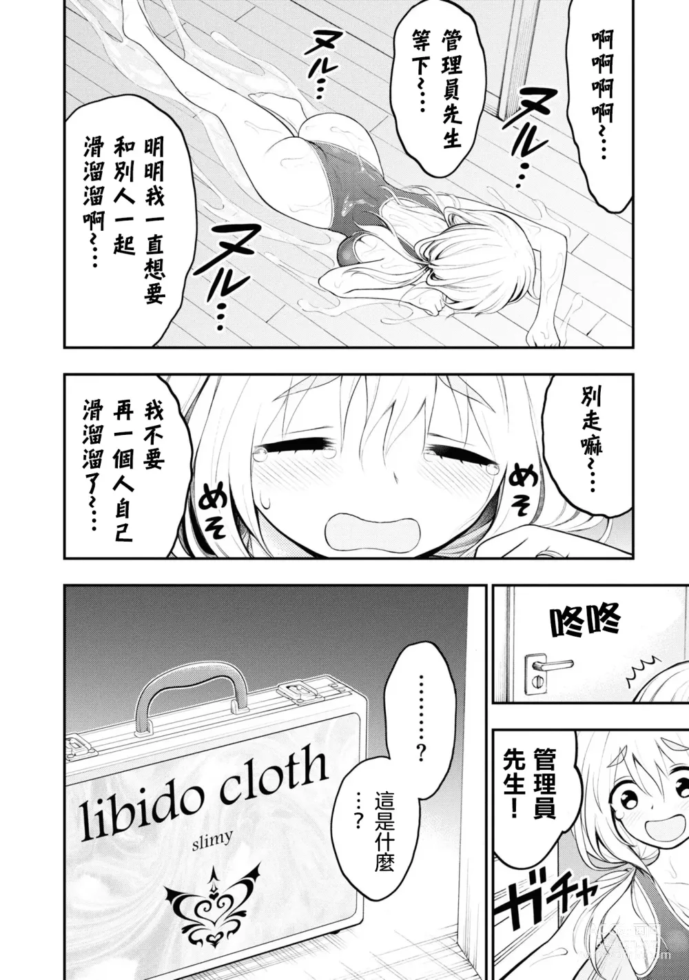 Page 110 of doujinshi 愛情社區