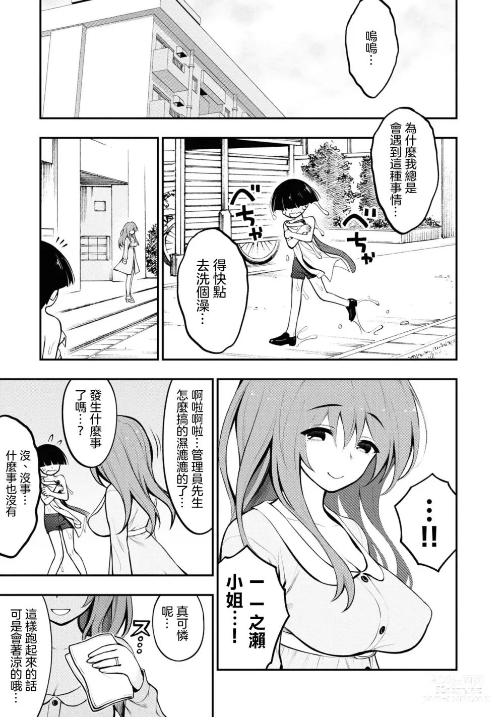 Page 111 of doujinshi 愛情社區