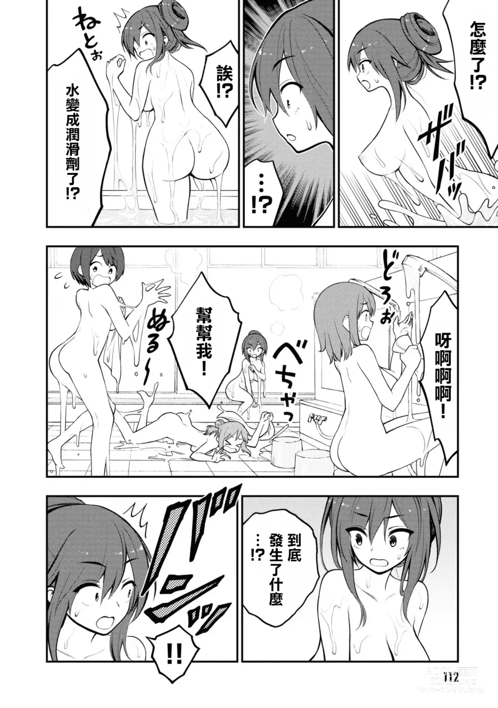 Page 116 of doujinshi 愛情社區