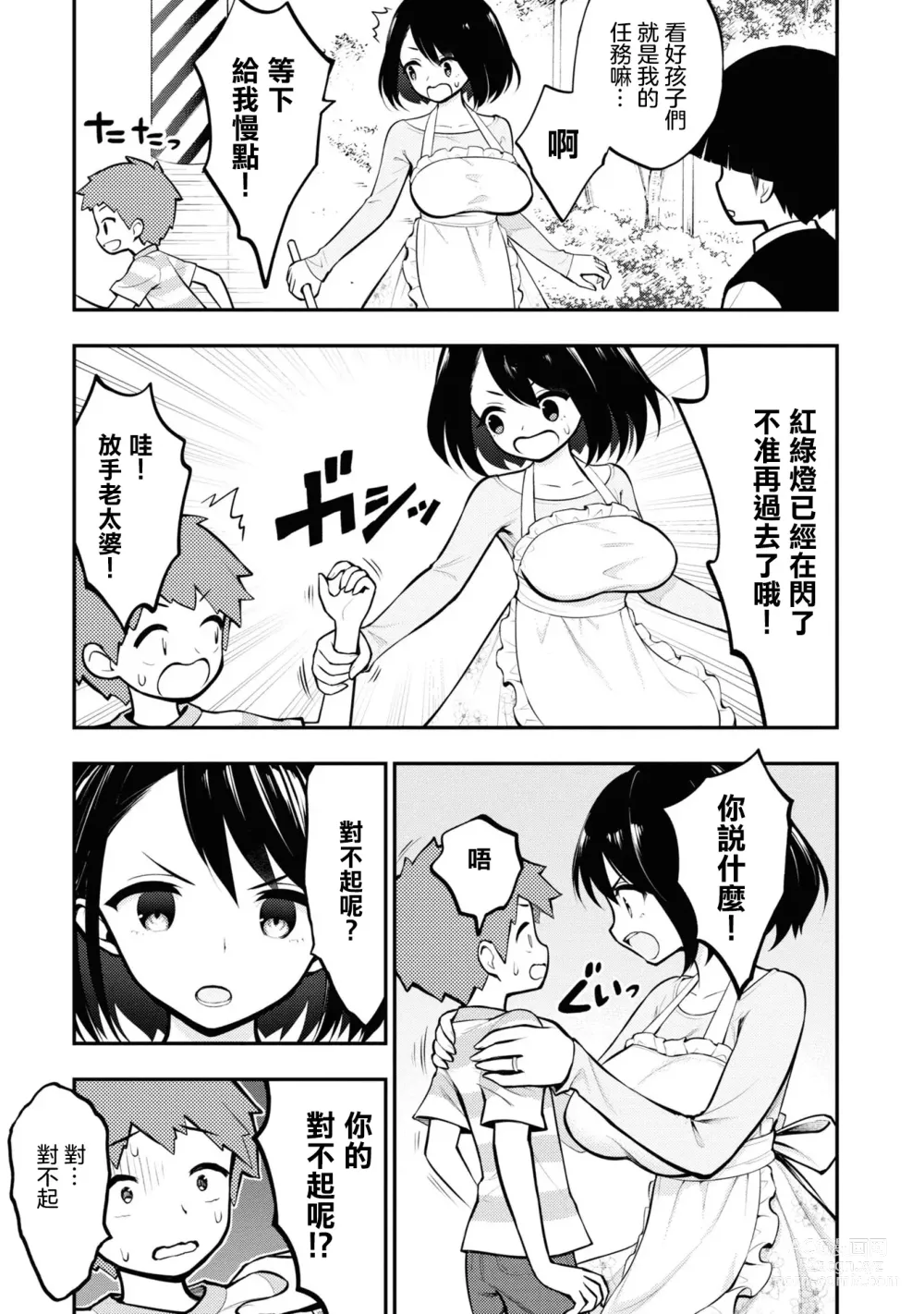 Page 13 of doujinshi 愛情社區