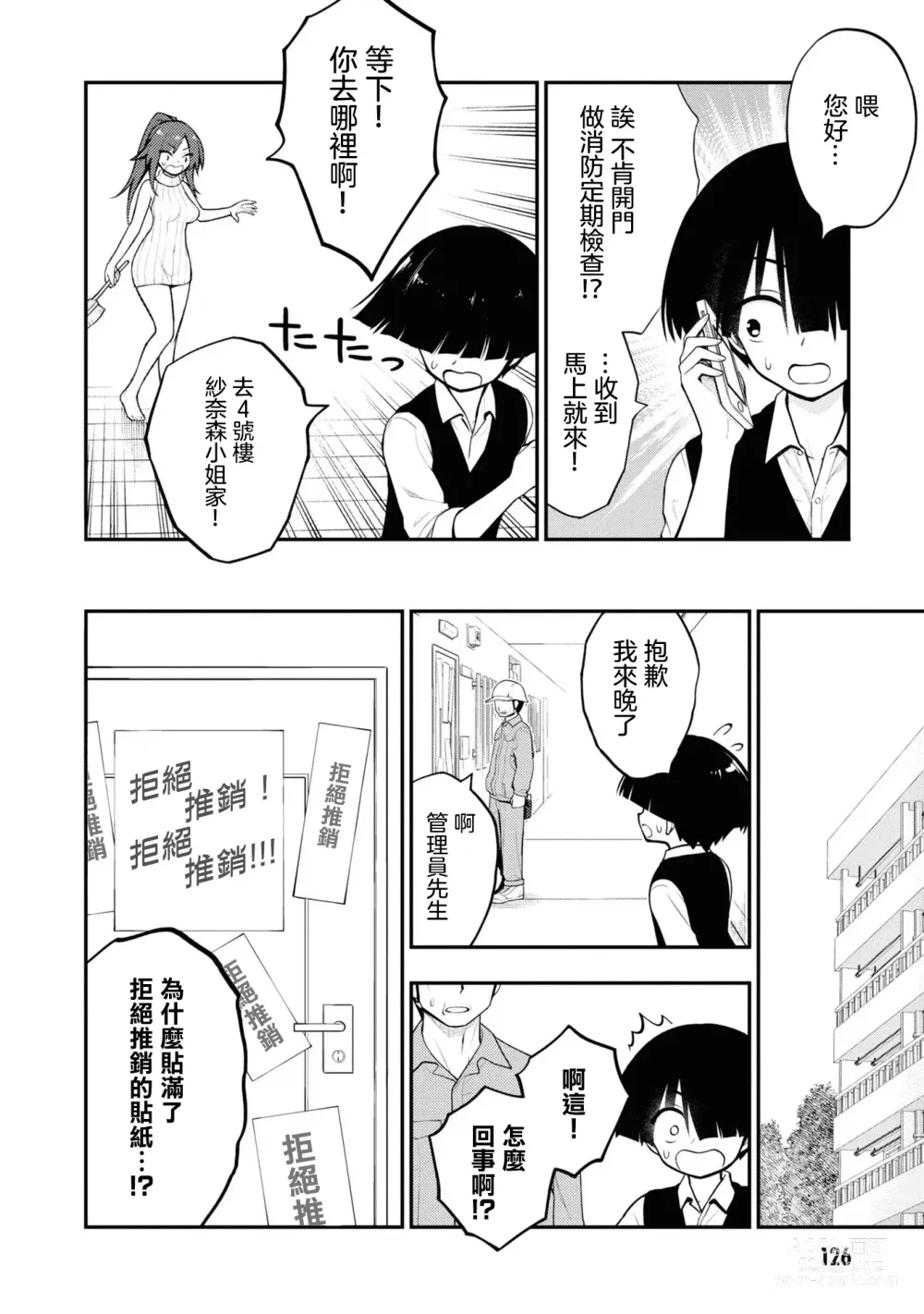 Page 131 of doujinshi 愛情社區