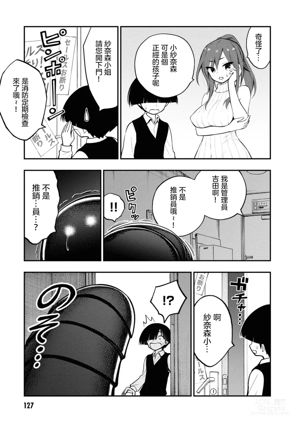 Page 132 of doujinshi 愛情社區