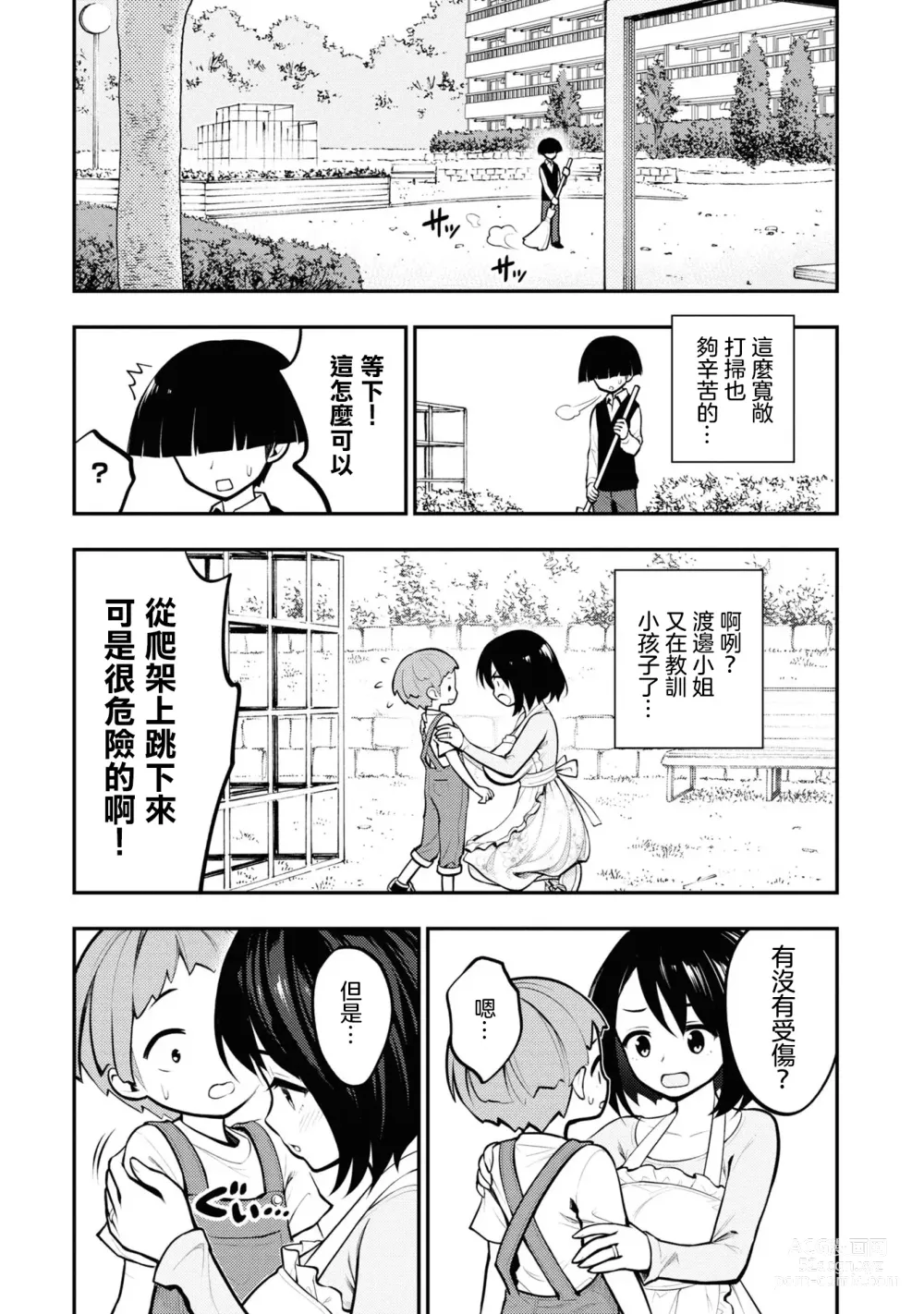 Page 15 of doujinshi 愛情社區